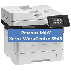 Замена барабана на МФУ Xerox WorkCentre 5945 в Тюмени